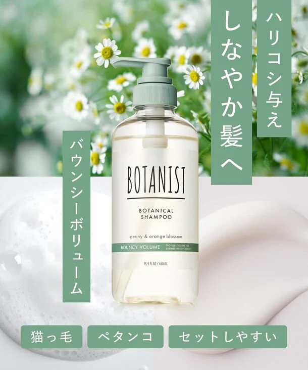 BOTANIST「ボタニカルトリートメント バウンシーボリューム」460g - Image 2