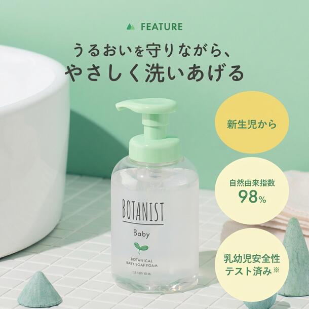 BOTANIST「ベビー ボタニカルベビーソープフォーム」400ml - Image 2