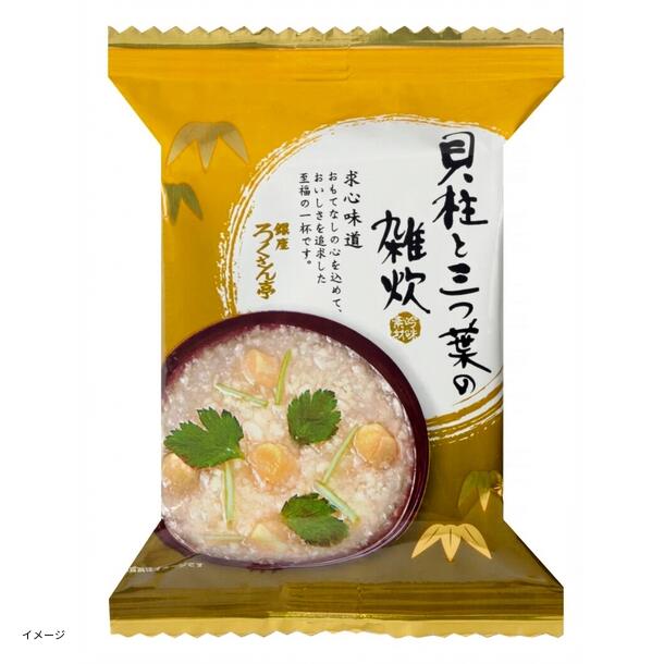 銀座ろくさん亭「貝柱と三つ葉の雑炊」16g - Image 2