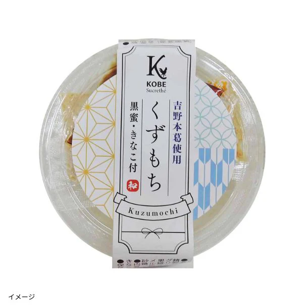 「くずもち（黒蜜・きなこ付）」125g - Image 3