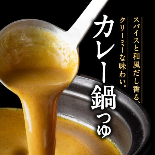 吉野家「千吉×吉野家 カレー鍋つゆ」750g - Image 2