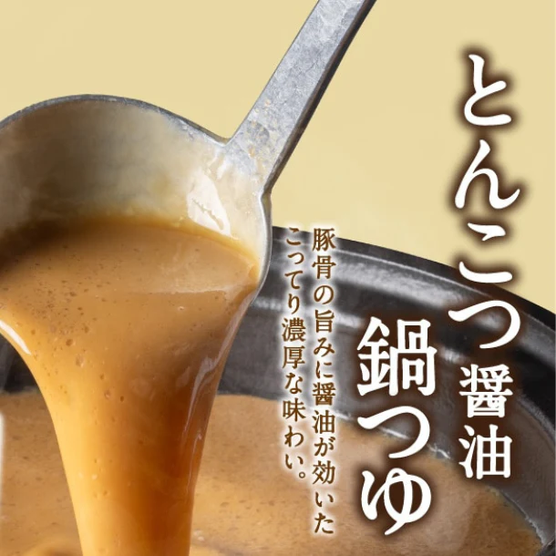 吉野家「ばり馬とんこつ醤油鍋」750g - Image 2