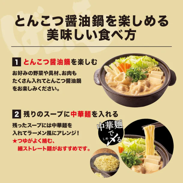 吉野家「ばり馬とんこつ醤油鍋」750g - Image 4