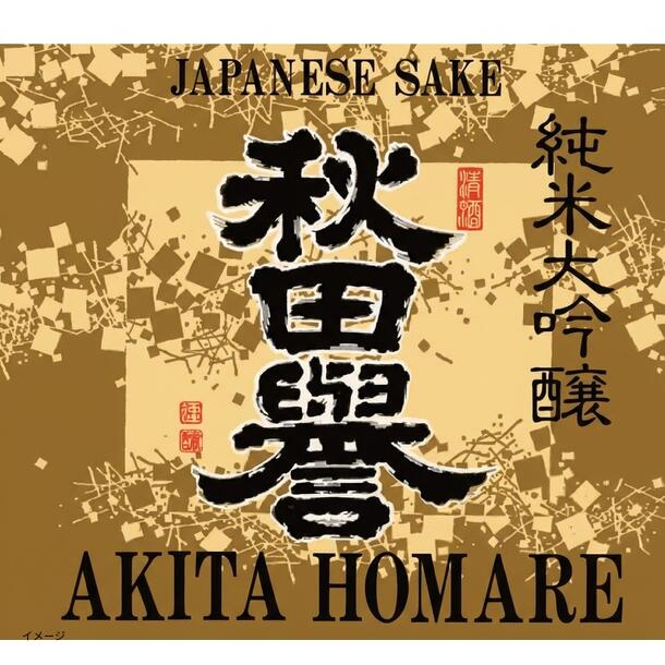 「日本酒ボンボンチョコレート 秋田誉（秋田）」約130粒 - Image 2