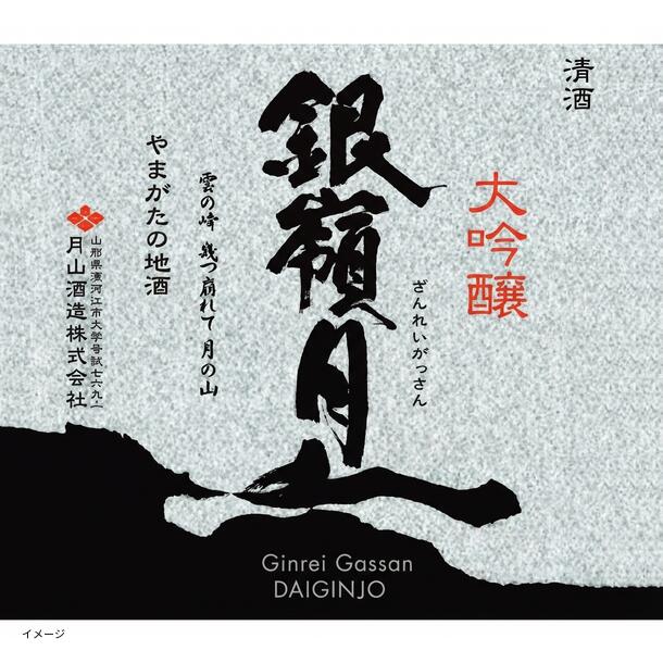 「日本酒ボンボンチョコレート 銀嶺月山 大吟醸（山形）」約130粒 - Image 2
