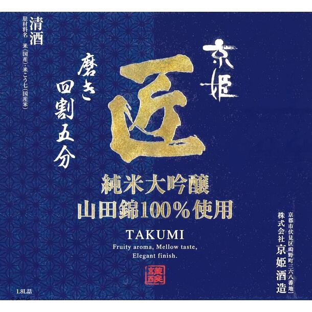 「日本酒ボンボンチョコレート 匠 純米大吟醸（京都伏見）」約130粒 - Image 2