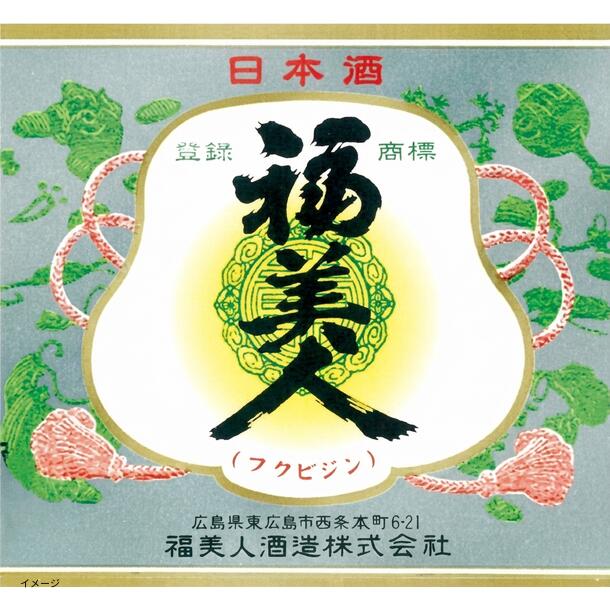 「日本酒ボンボンチョコレート 福美人 広島の酒」約130粒 - Image 2