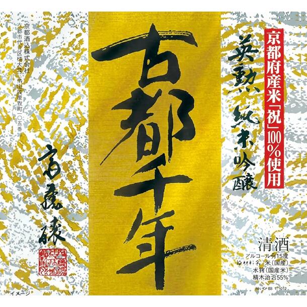 「日本酒ボンボンチョコレート 古都千年 純米吟醸（京都）」約130粒 - Image 2