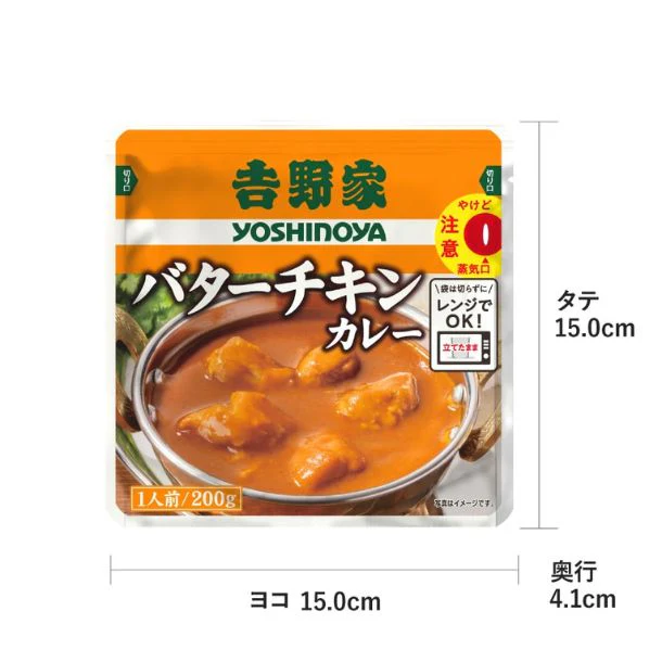 吉野家「バターチキンカレー」200g - Image 2